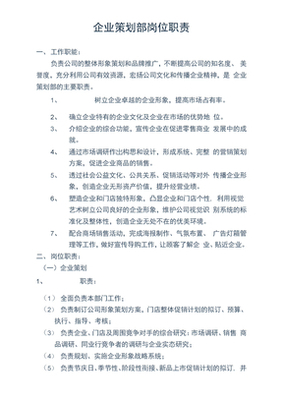 企業策劃部 項目策劃與公關服務的核心職責解析